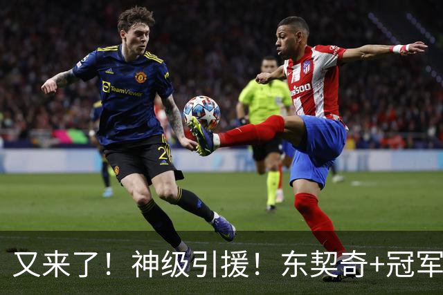 又来了！神级引援！东契奇+冠军射手！湖人值得吗？