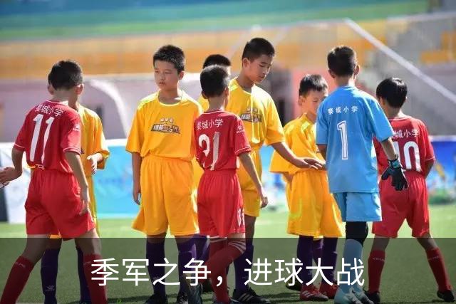 季军之争，进球大战