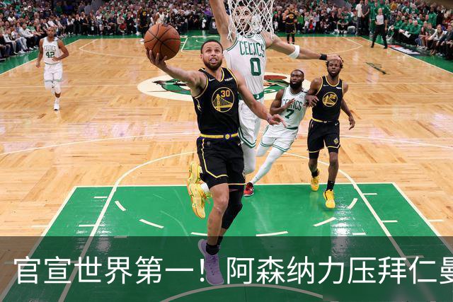 官宣世界第一！阿森纳力压拜仁曼城登顶，阿尔特塔缔造最强枪手