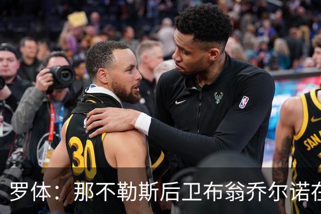 罗体：那不勒斯后卫布翁乔尔诺在巴塞罗那治伤，接受专家会诊